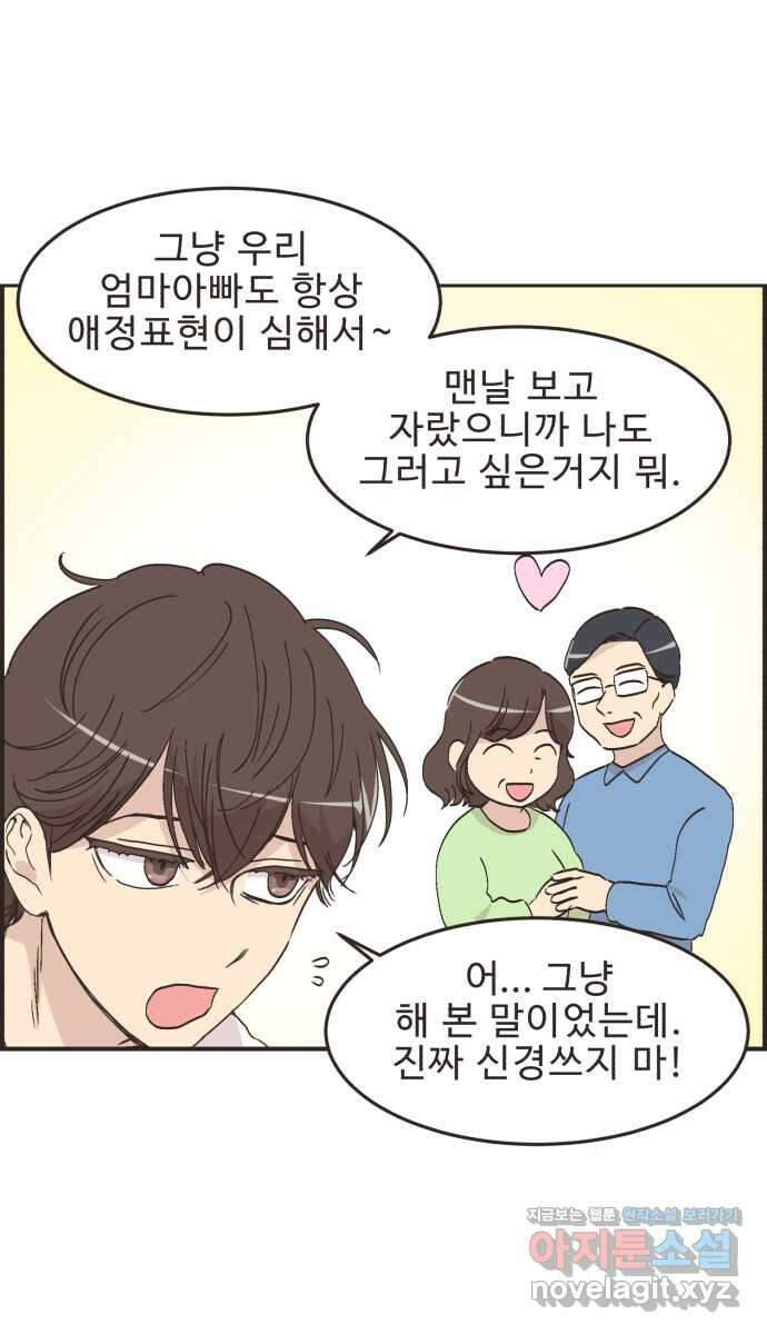 영앤리치가 아니야! 97. 더 좋아하면 지는거야! 21