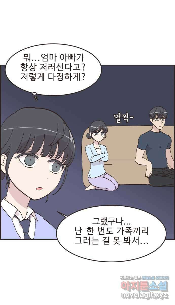 영앤리치가 아니야! 97. 더 좋아하면 지는거야! 22