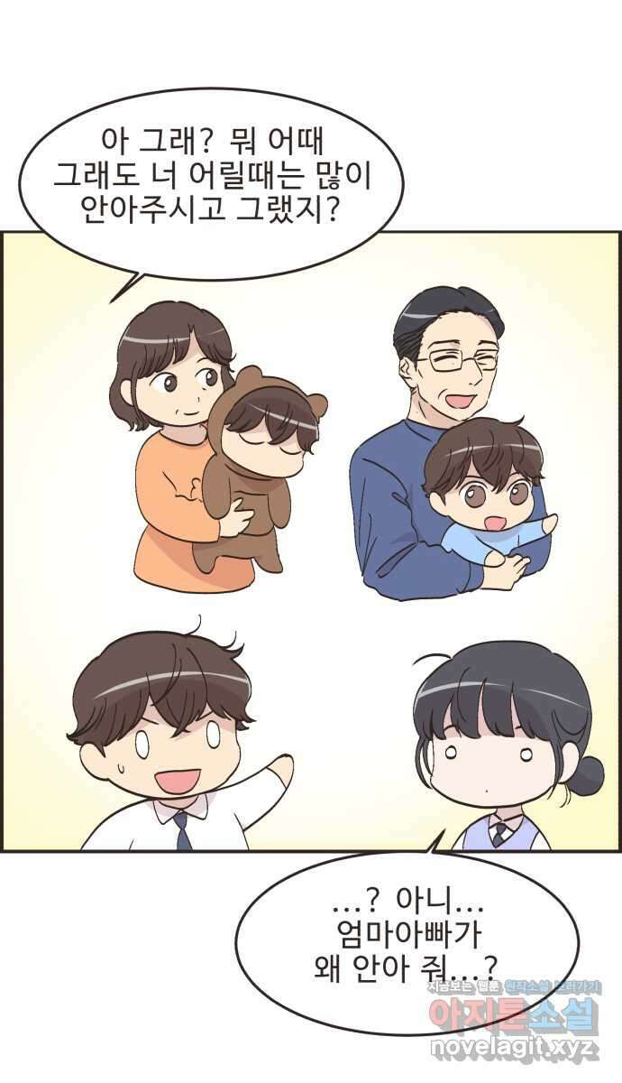 영앤리치가 아니야! 97. 더 좋아하면 지는거야! 23