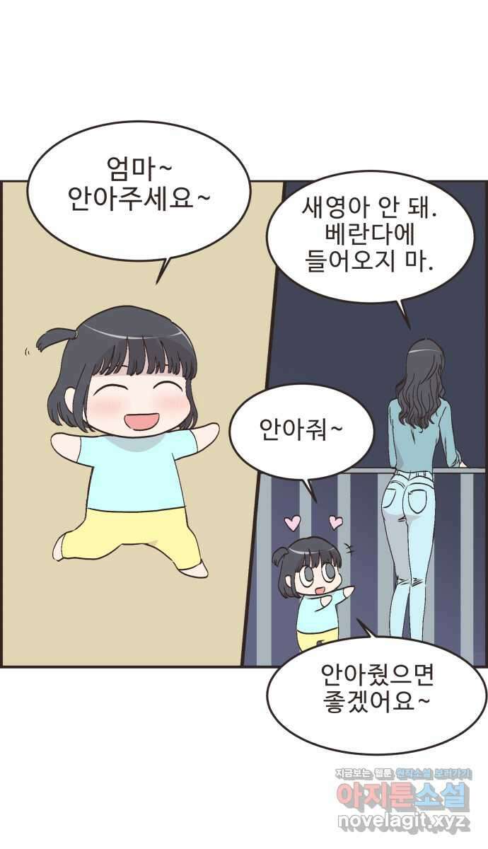영앤리치가 아니야! 97. 더 좋아하면 지는거야! 24