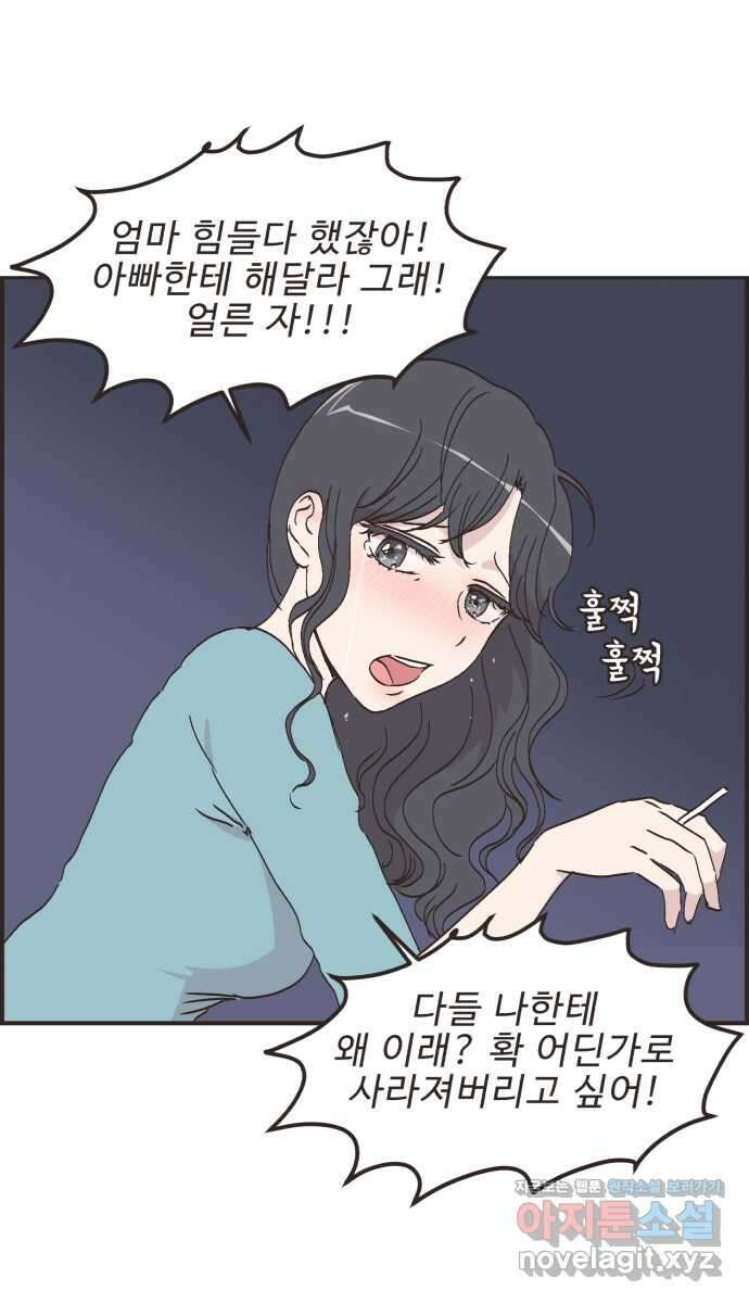 영앤리치가 아니야! 97. 더 좋아하면 지는거야! 25
