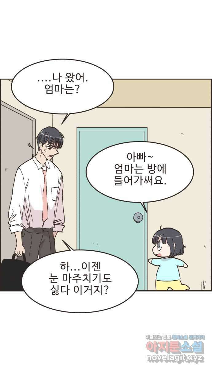 영앤리치가 아니야! 97. 더 좋아하면 지는거야! 26