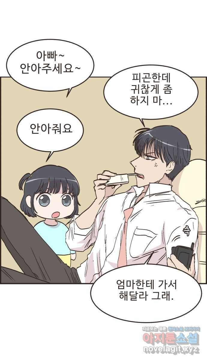 영앤리치가 아니야! 97. 더 좋아하면 지는거야! 27