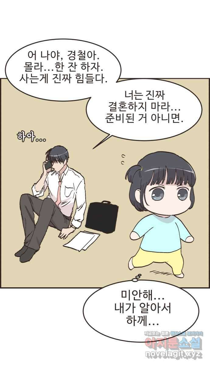 영앤리치가 아니야! 97. 더 좋아하면 지는거야! 28