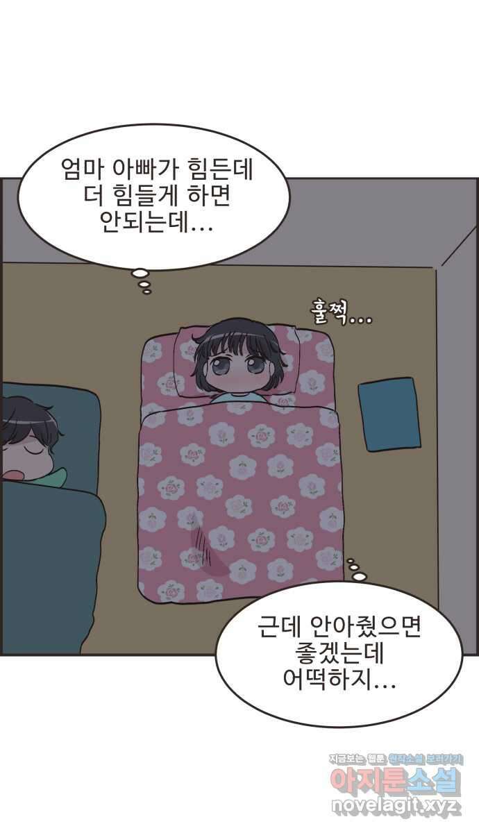 영앤리치가 아니야! 97. 더 좋아하면 지는거야! 29