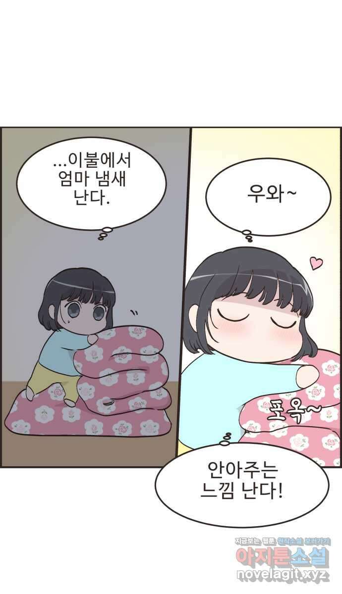 영앤리치가 아니야! 97. 더 좋아하면 지는거야! 30