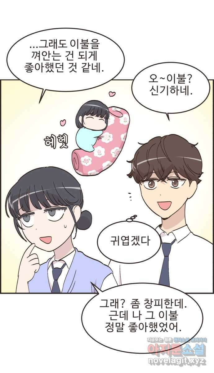 영앤리치가 아니야! 97. 더 좋아하면 지는거야! 31