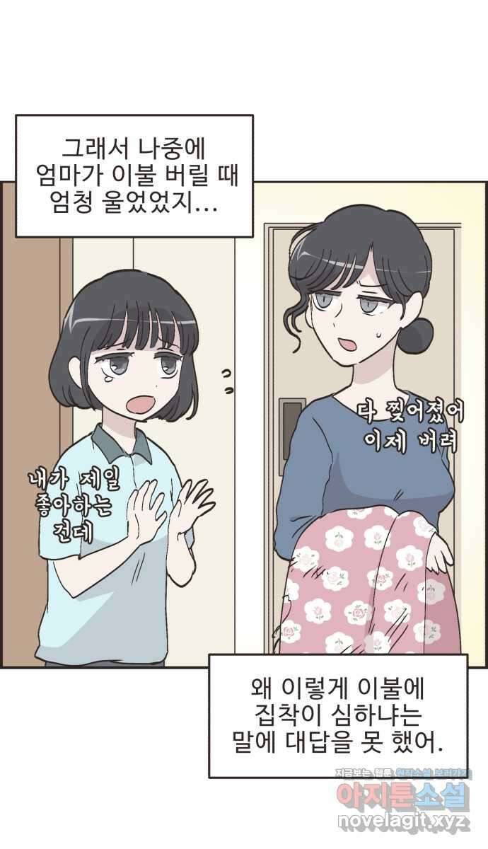 영앤리치가 아니야! 97. 더 좋아하면 지는거야! 32