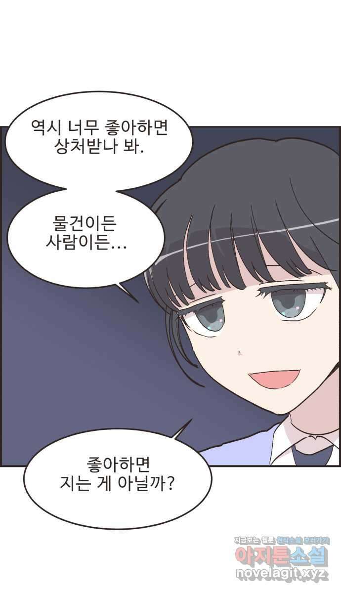 영앤리치가 아니야! 97. 더 좋아하면 지는거야! 33