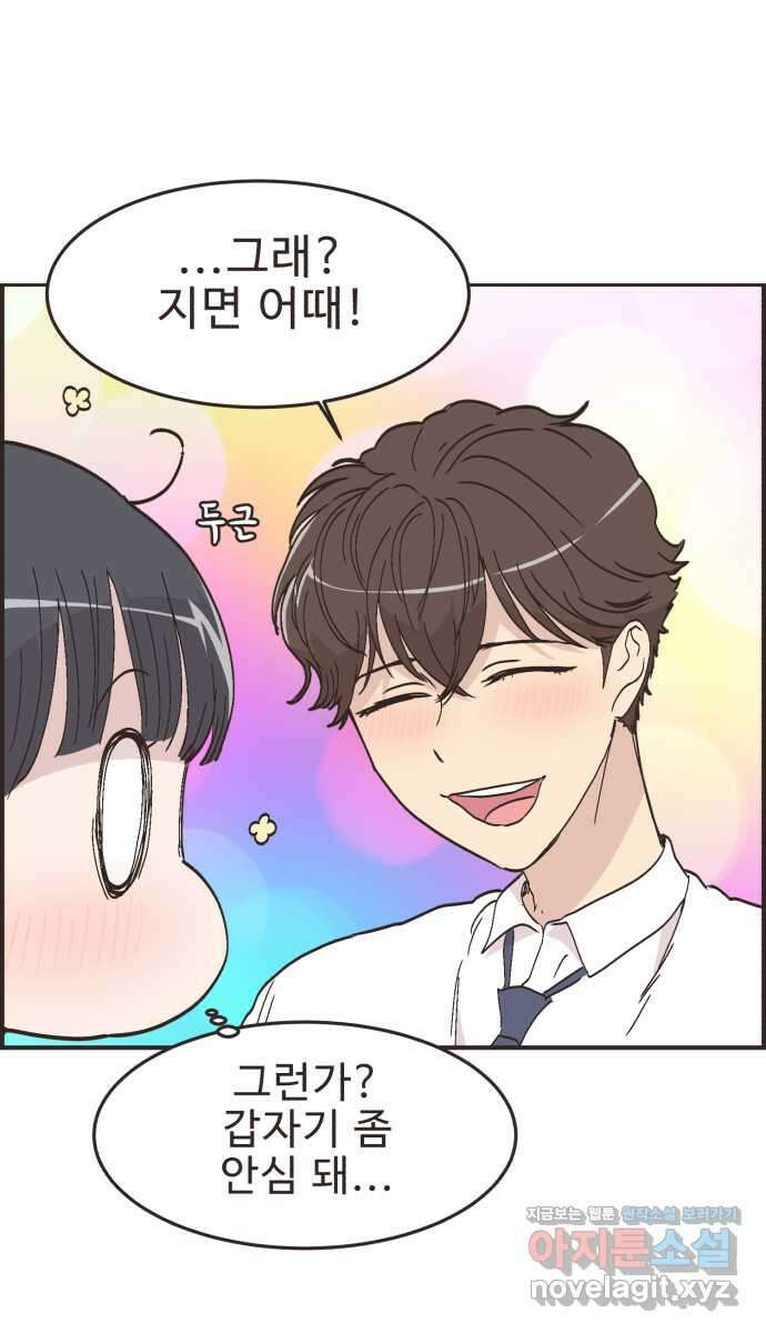 영앤리치가 아니야! 97. 더 좋아하면 지는거야! 34