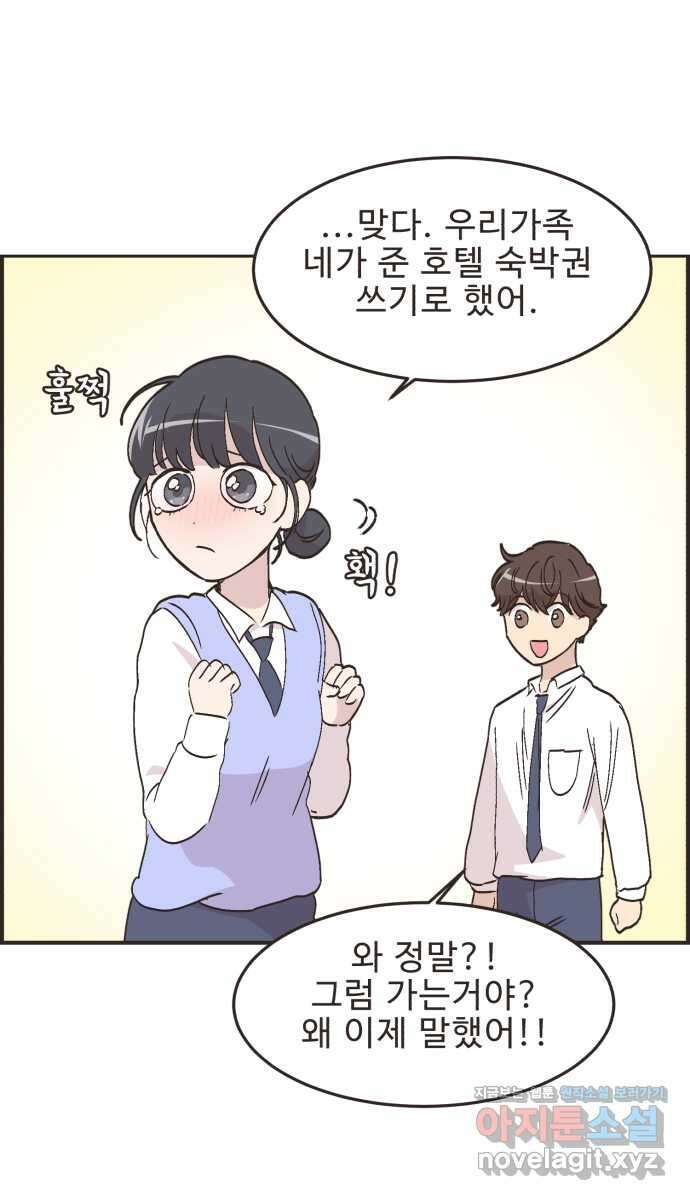 영앤리치가 아니야! 97. 더 좋아하면 지는거야! 35