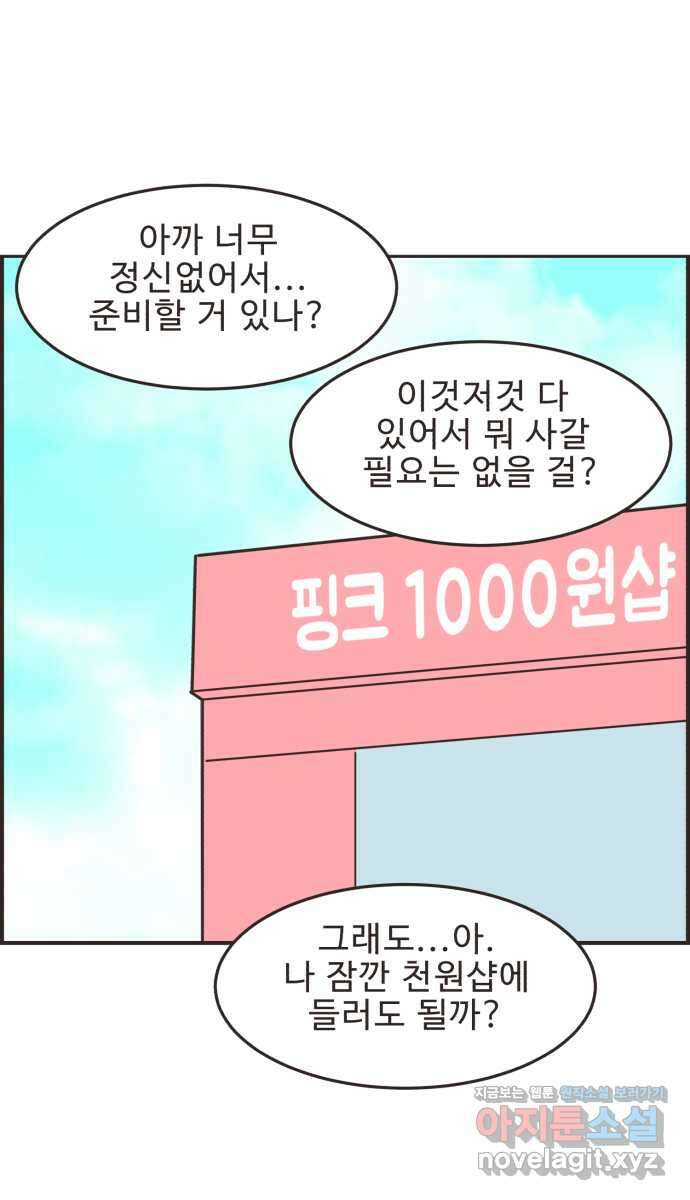 영앤리치가 아니야! 97. 더 좋아하면 지는거야! 36