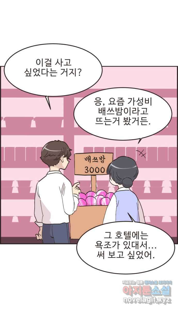 영앤리치가 아니야! 97. 더 좋아하면 지는거야! 37