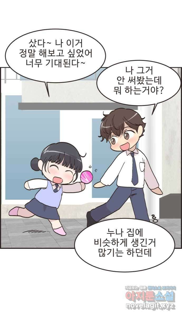 영앤리치가 아니야! 97. 더 좋아하면 지는거야! 38