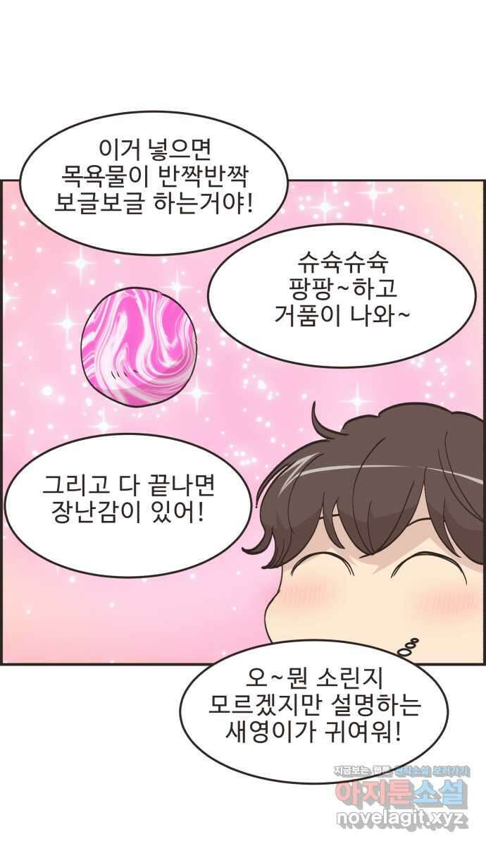 영앤리치가 아니야! 97. 더 좋아하면 지는거야! 39