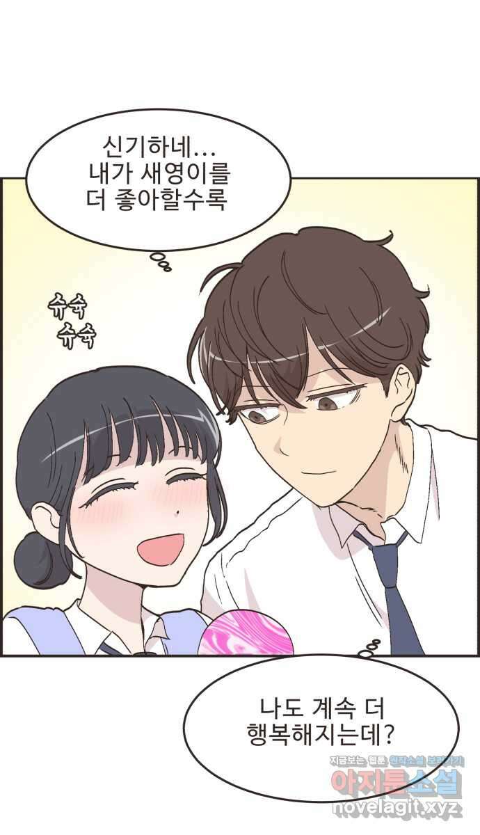 영앤리치가 아니야! 97. 더 좋아하면 지는거야! 40