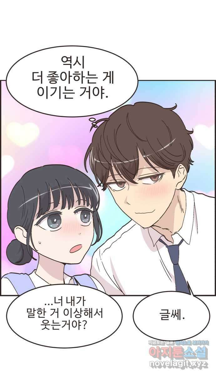 영앤리치가 아니야! 97. 더 좋아하면 지는거야! 41