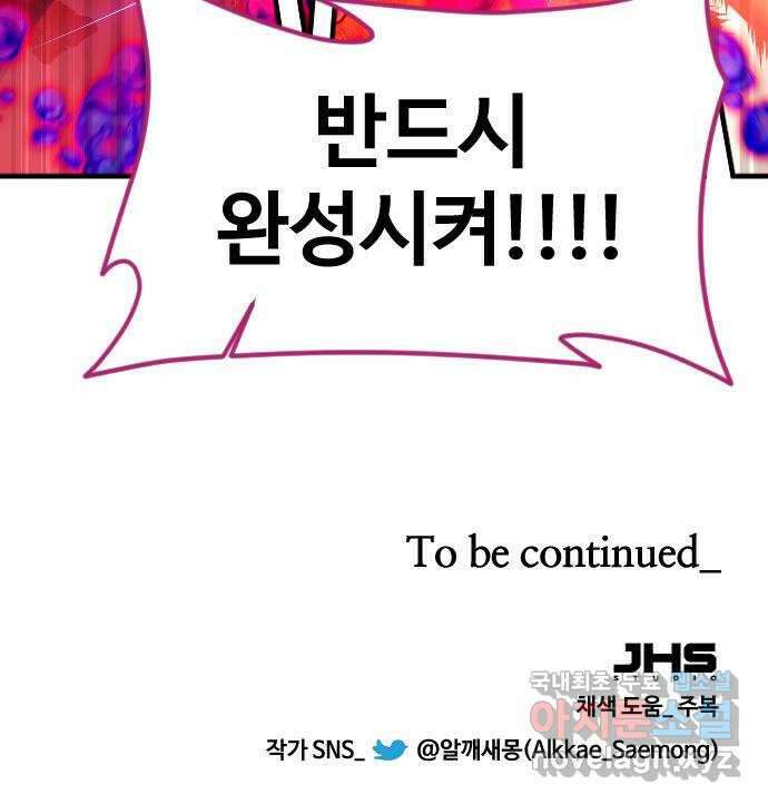 최후의 금빛아이 시즌2 60화 71