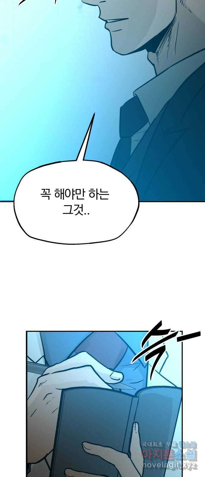 파운더 2부 42화 9