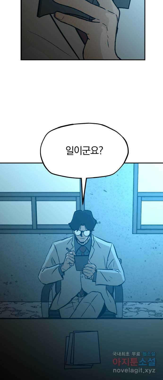파운더 2부 42화 10