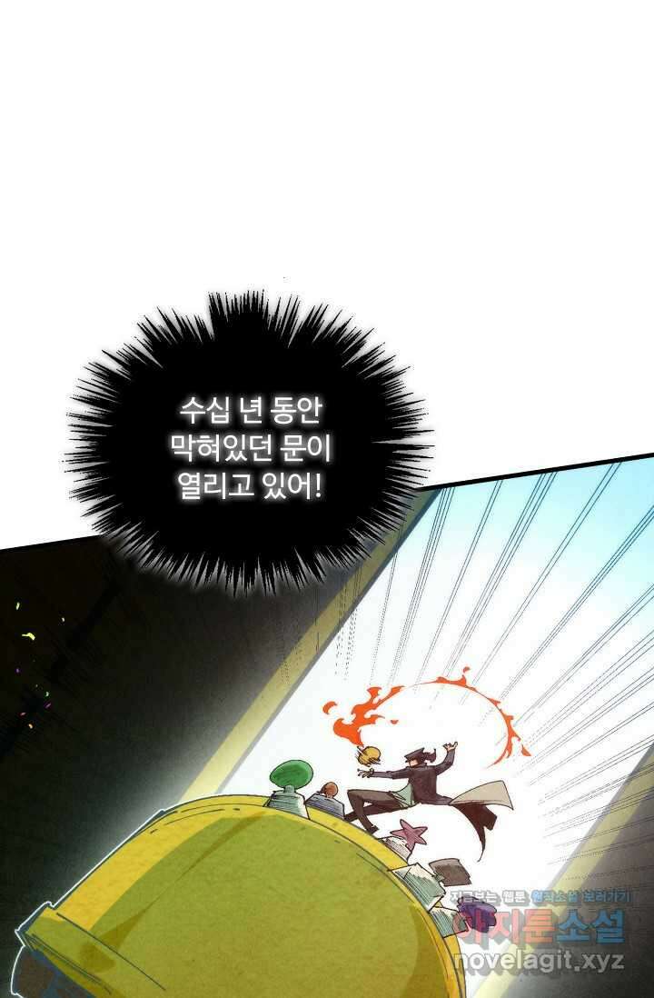 만고지존 291화 3