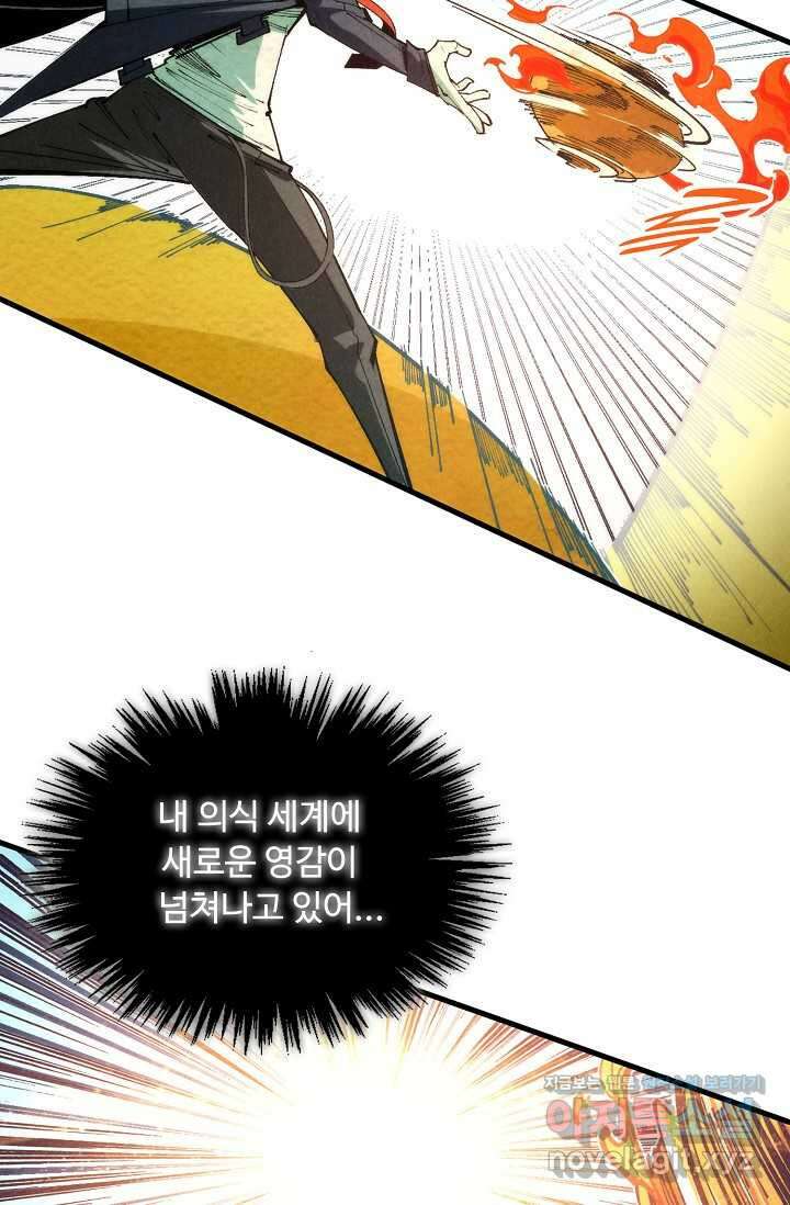 만고지존 291화 5