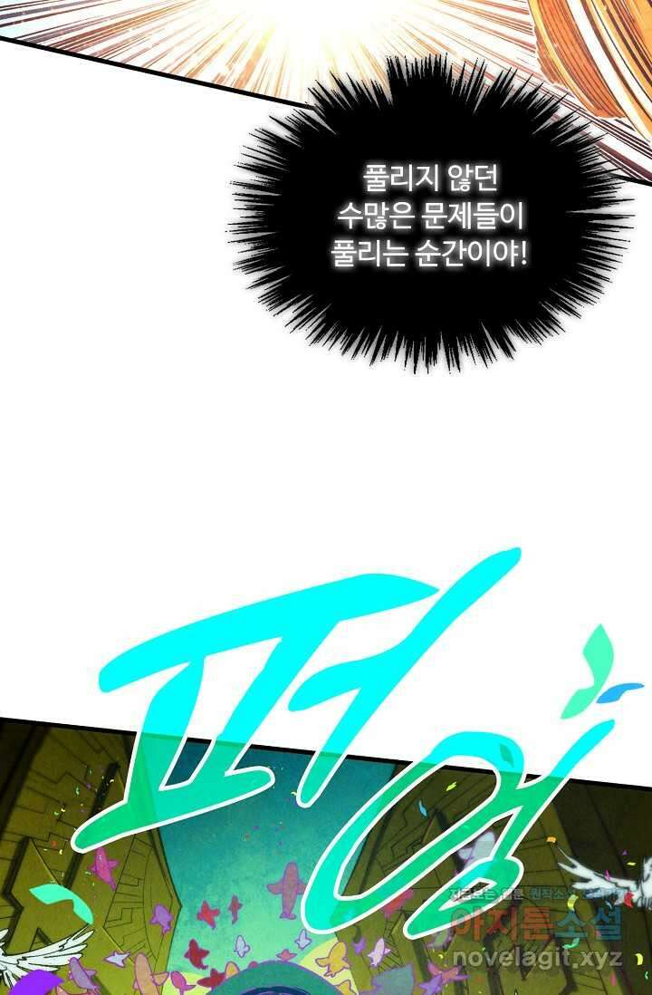 만고지존 291화 6