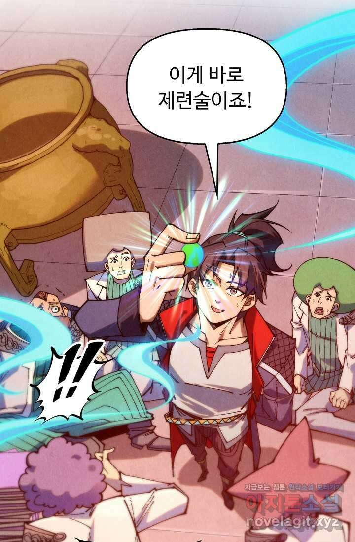 만고지존 291화 12
