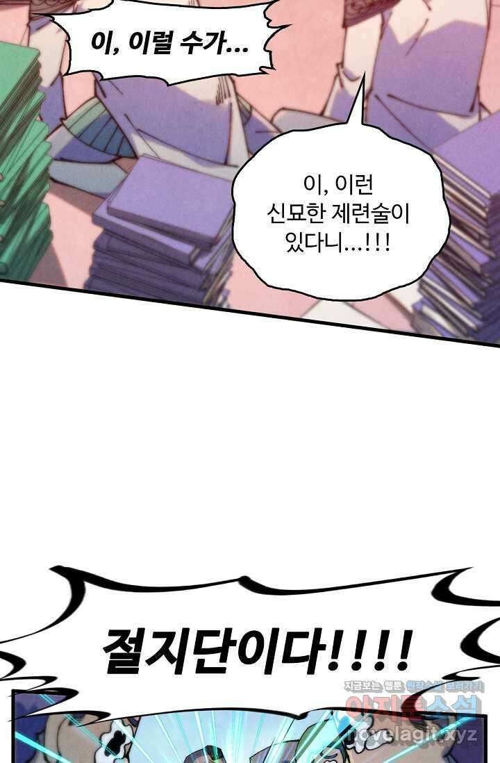 만고지존 291화 13
