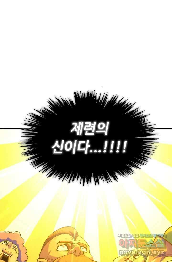 만고지존 291화 17