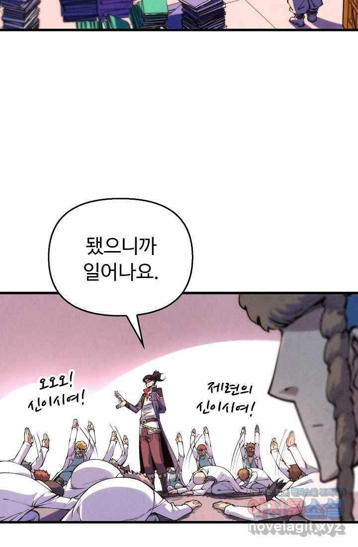 만고지존 291화 22