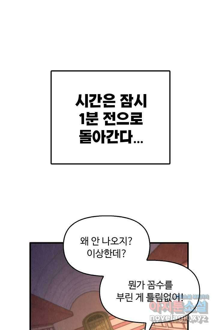 만고지존 291화 25