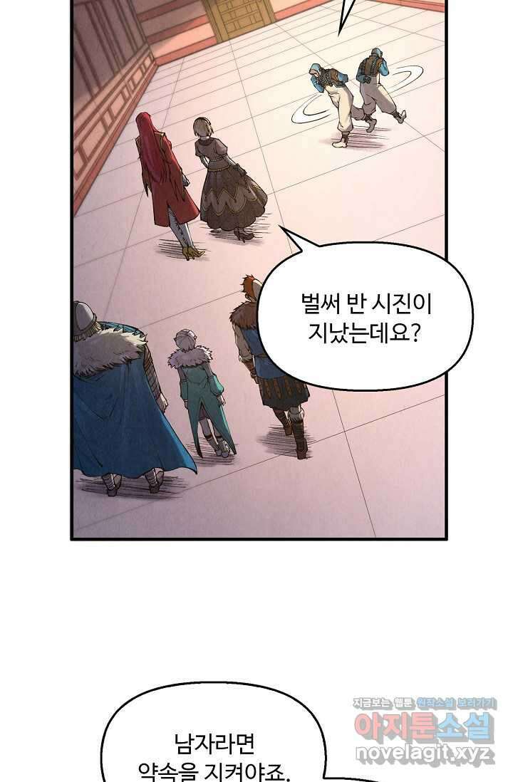 만고지존 291화 26