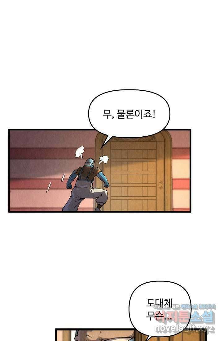 만고지존 291화 28