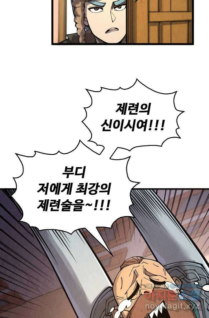만고지존 291화 29