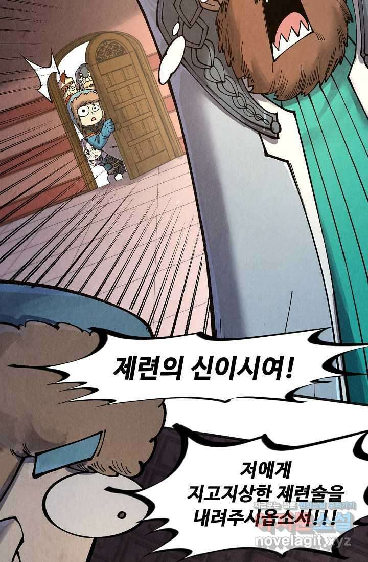 만고지존 291화 30