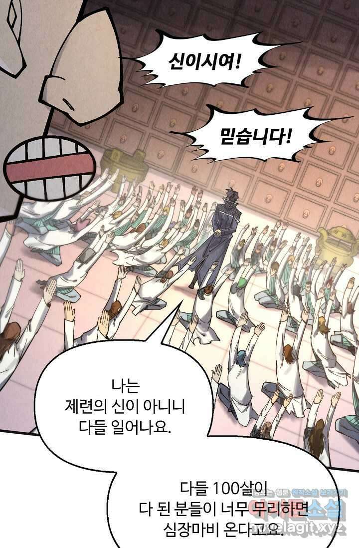 만고지존 291화 31
