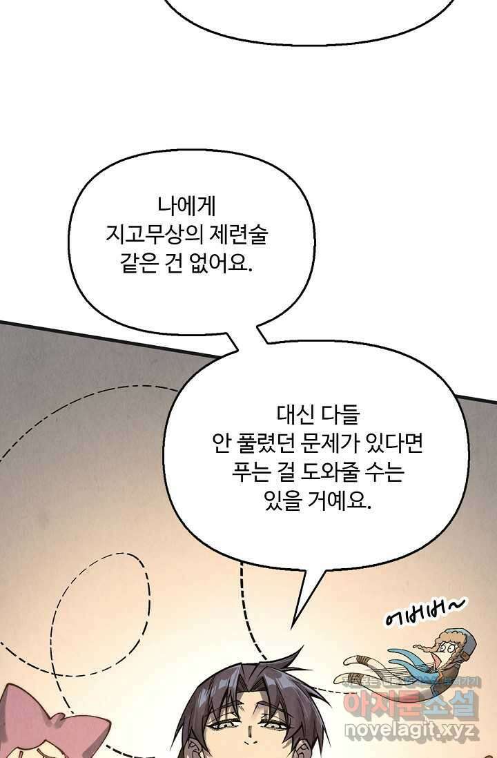 만고지존 291화 32