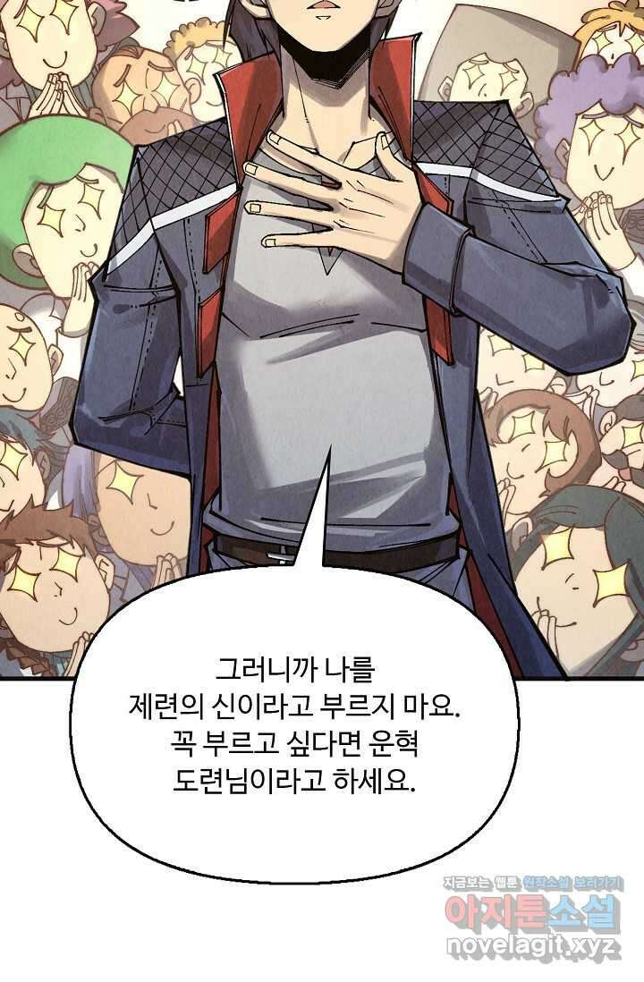 만고지존 291화 33