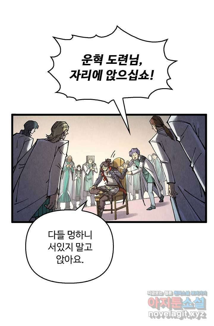 만고지존 291화 34