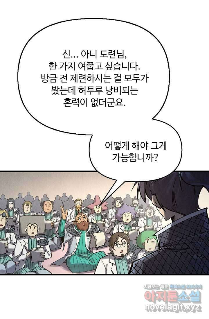 만고지존 291화 35