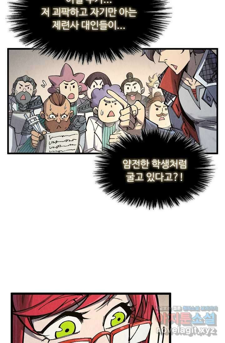 만고지존 291화 39
