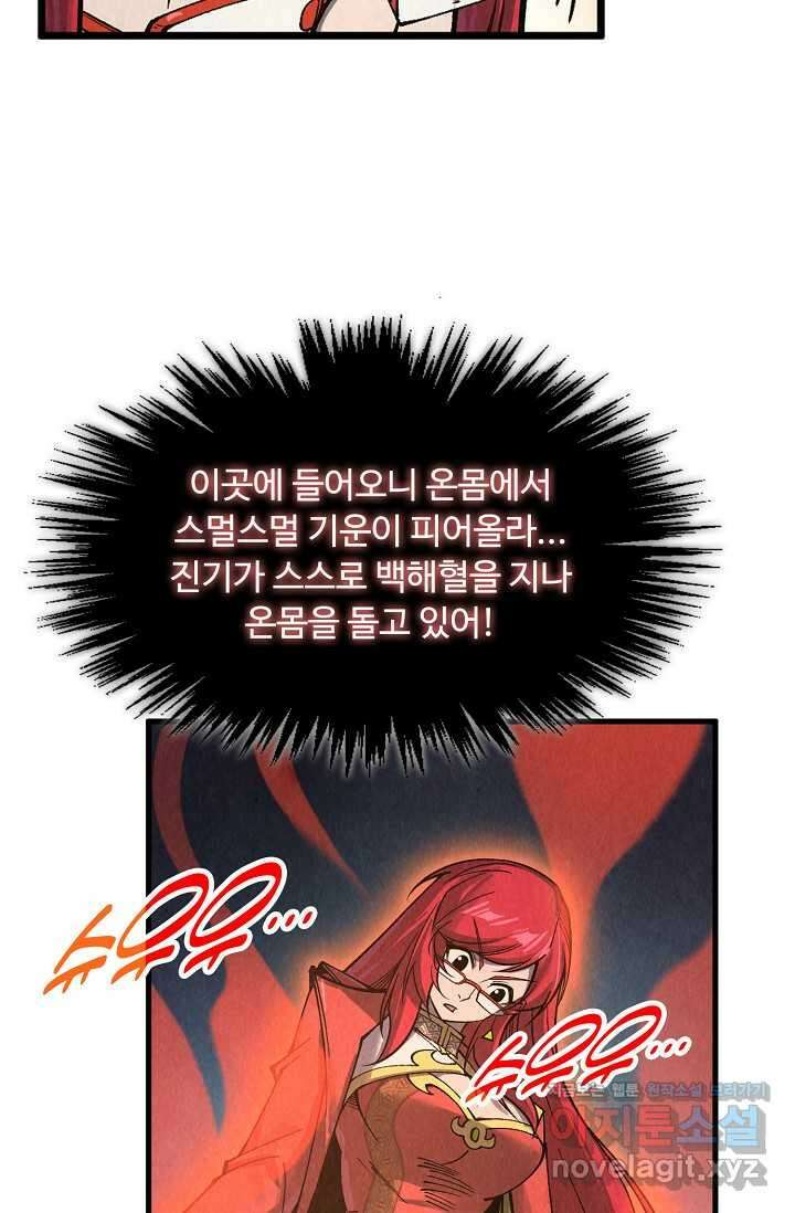 만고지존 291화 40
