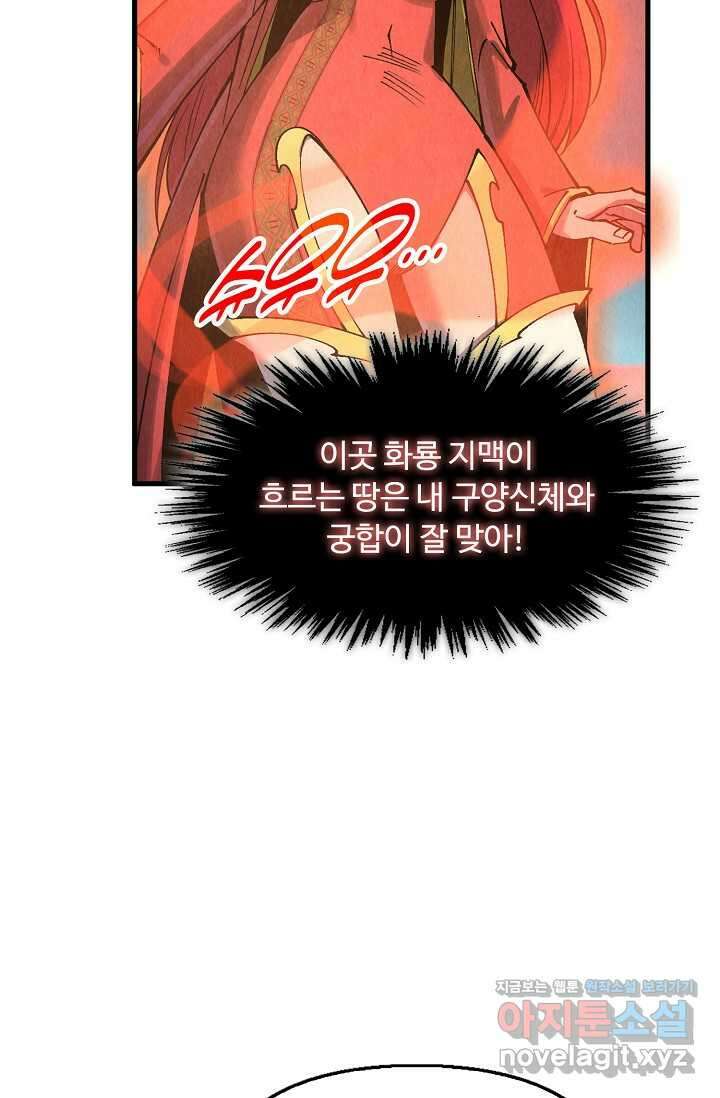 만고지존 291화 41
