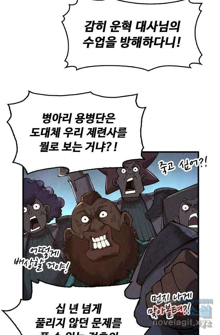 만고지존 291화 44