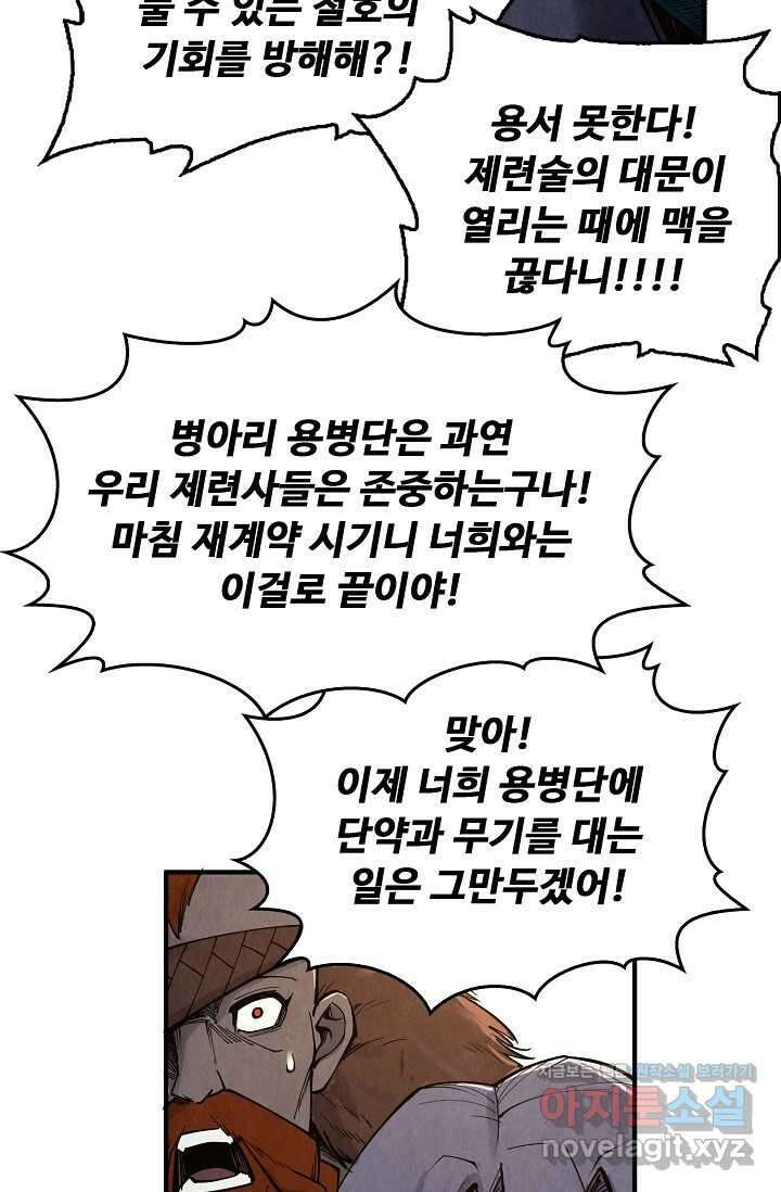 만고지존 291화 45