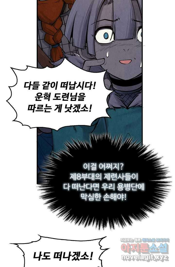 만고지존 291화 46