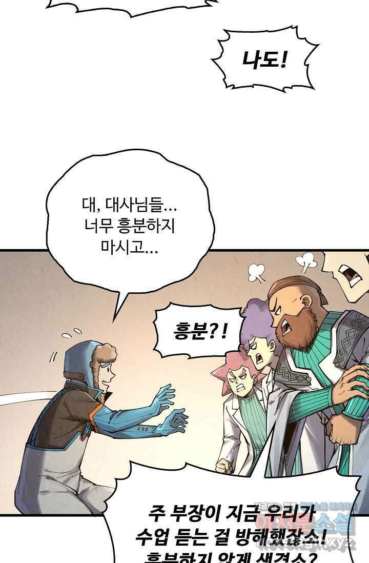 만고지존 291화 47