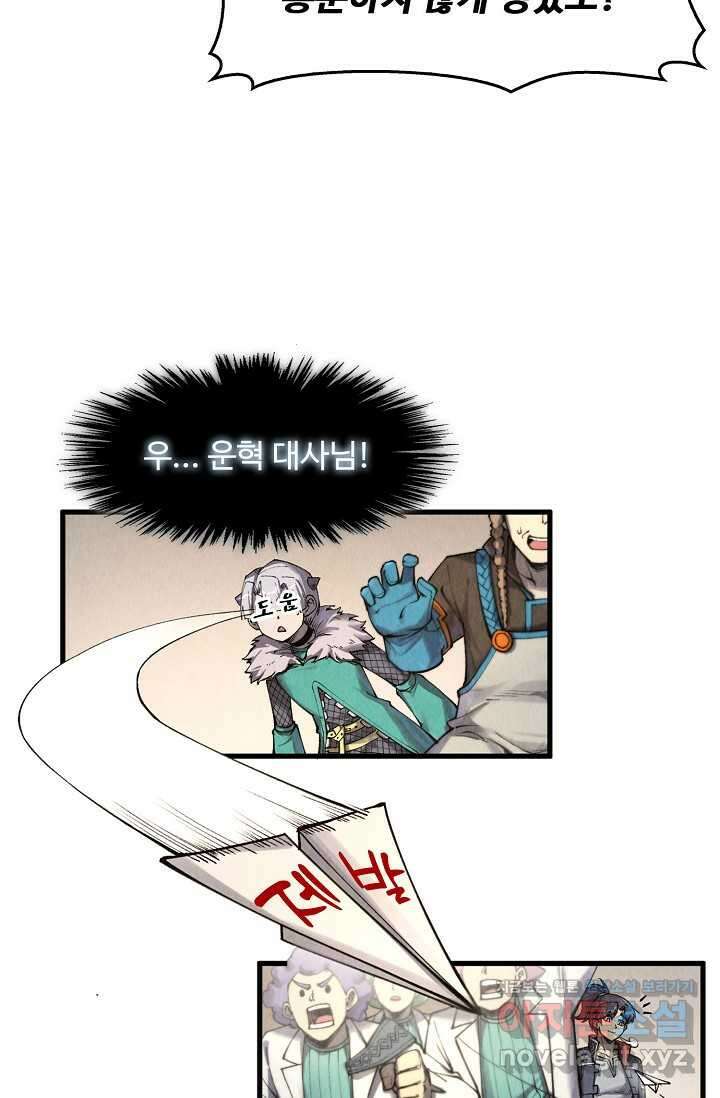 만고지존 291화 48
