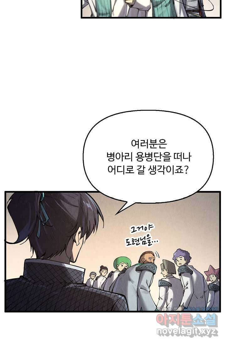 만고지존 291화 49